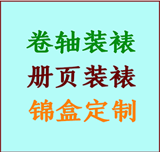 库尔勒书画装裱公司库尔勒册页装裱库尔勒装裱店位置库尔勒批量装裱公司